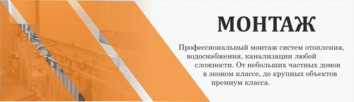ТЕПЛОВОДАДОМ - профессиональный монтаж