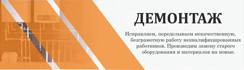 ТЕПЛОВОДАДОМ - профессиональный монтаж